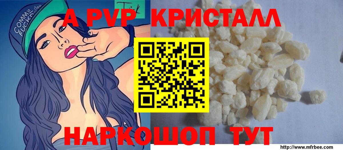 Alpha PVP Соль  Alpha-PVP Crystall  A-PVP крисы CK  Элиста  Вход с VPN 