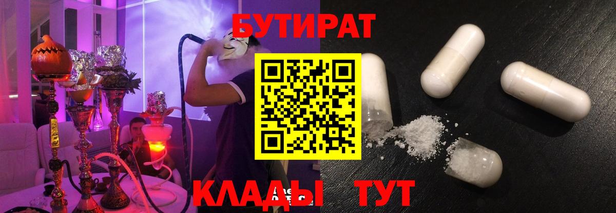 Бутират  Вход с VPN  Элиста  БУТИРАТ бутик 