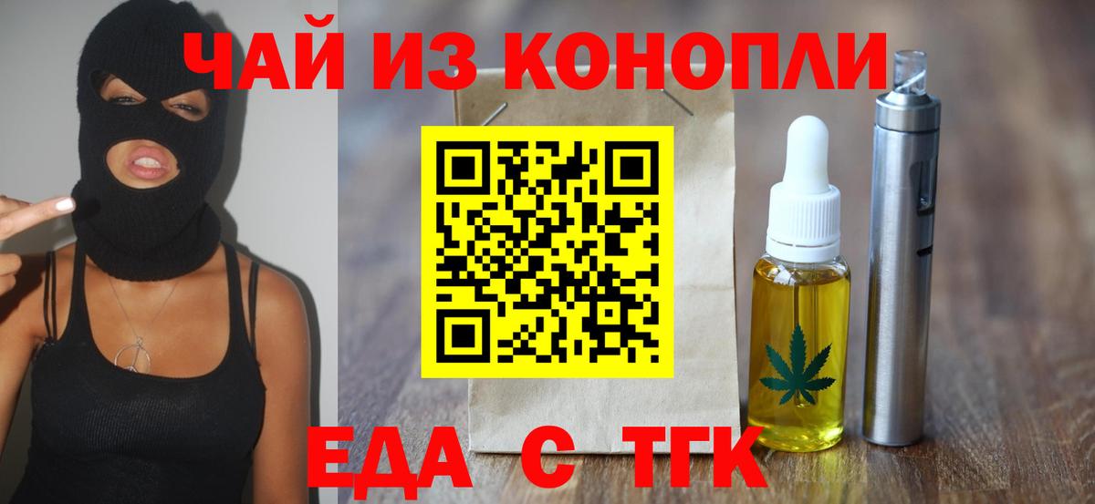 Элиста  Печенье с ТГК конопля  Вход с VPN 