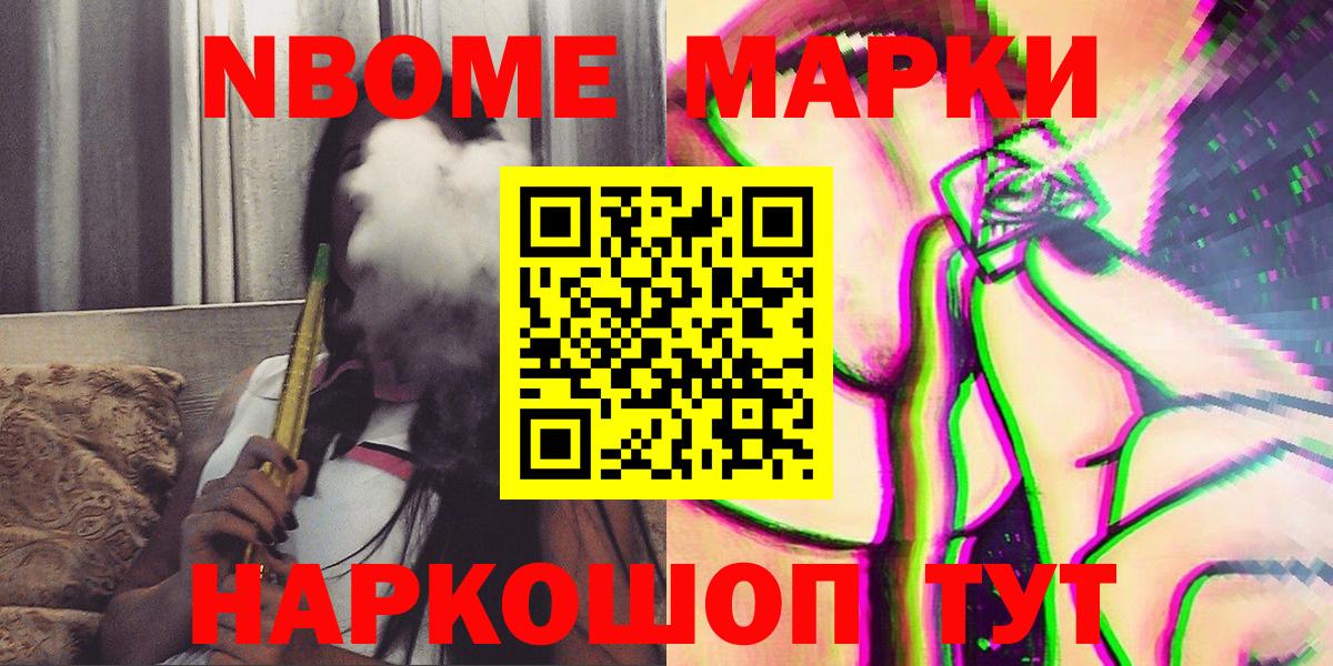 Марки NBOMe 1500мкг  Марки NBOMe 1500мкг  Вход с VPN  Элиста 